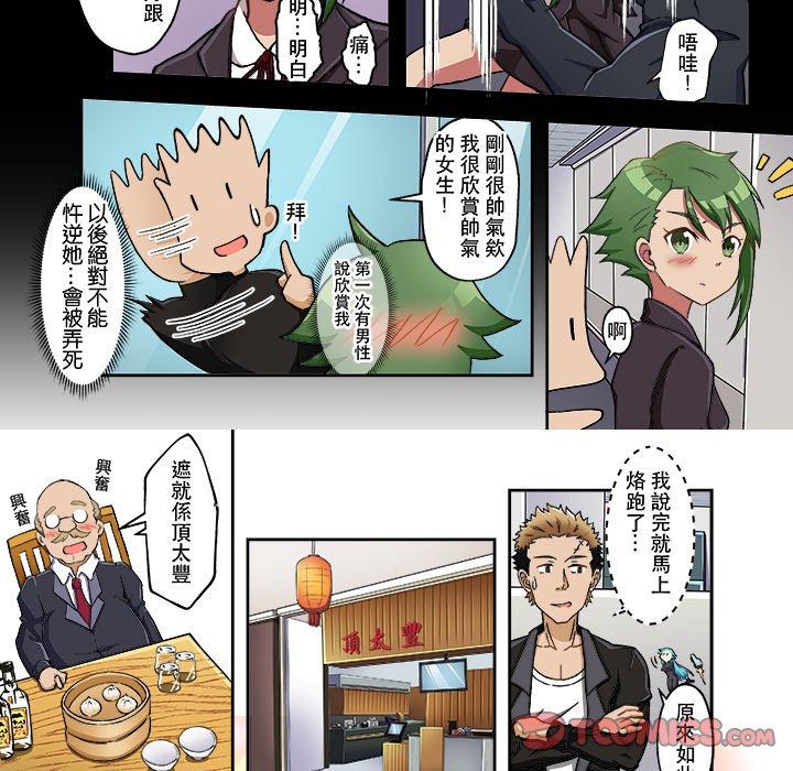 我的元宇宙戀愛魔棒 第 9 話 第16页