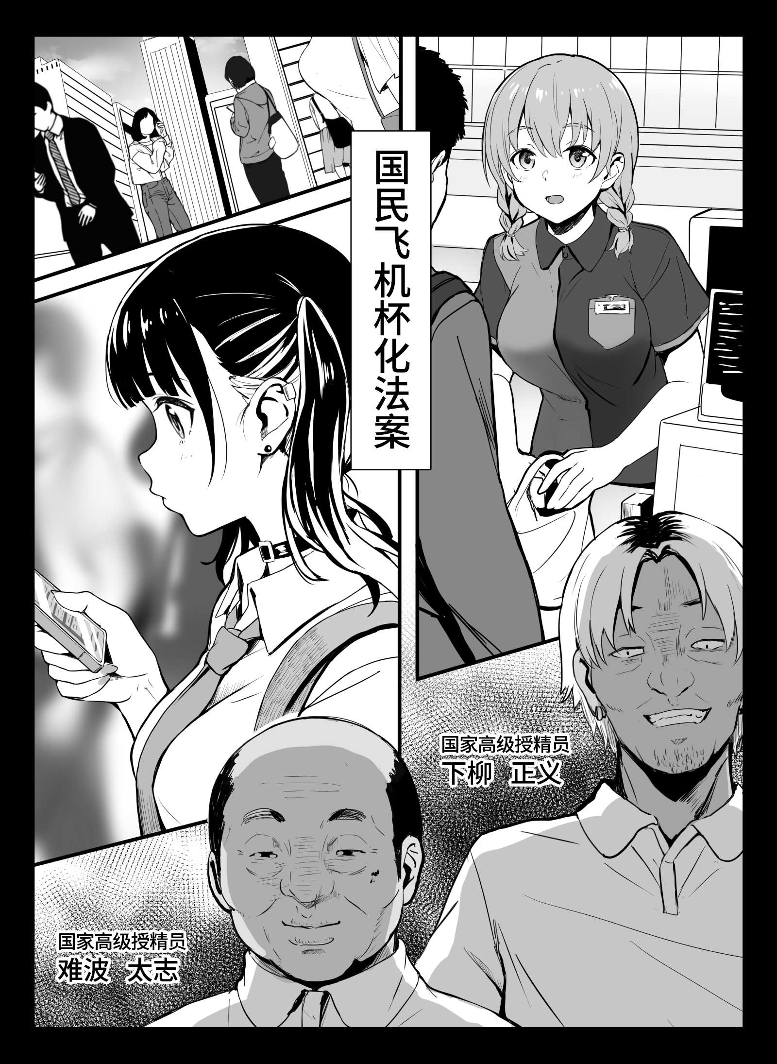 国ホ。〜国民オナホ化法案〜 [葱鱼个人汉化] 第1章 第4页