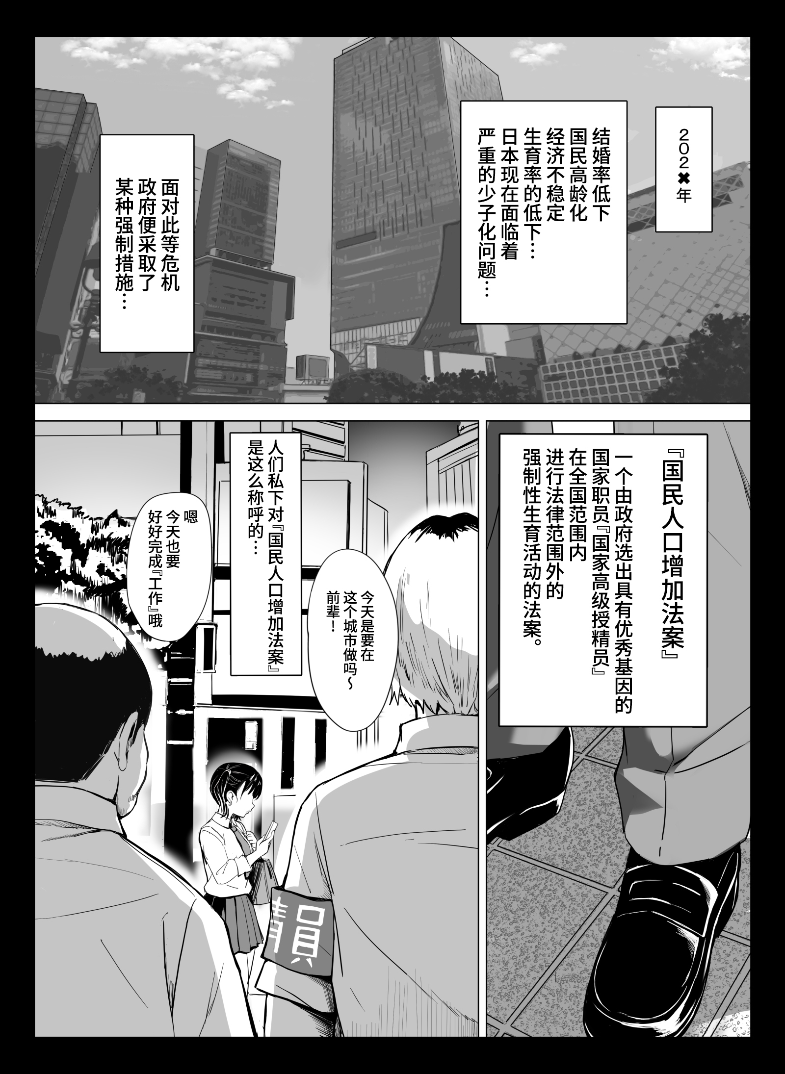 国ホ。〜国民オナホ化法案〜 [葱鱼个人汉化] 第1章 第3页