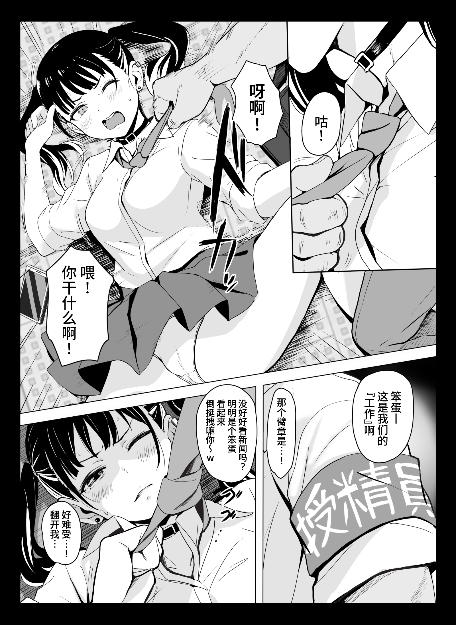 国ホ。〜国民オナホ化法案〜 [葱鱼个人汉化] 第1章 第6页