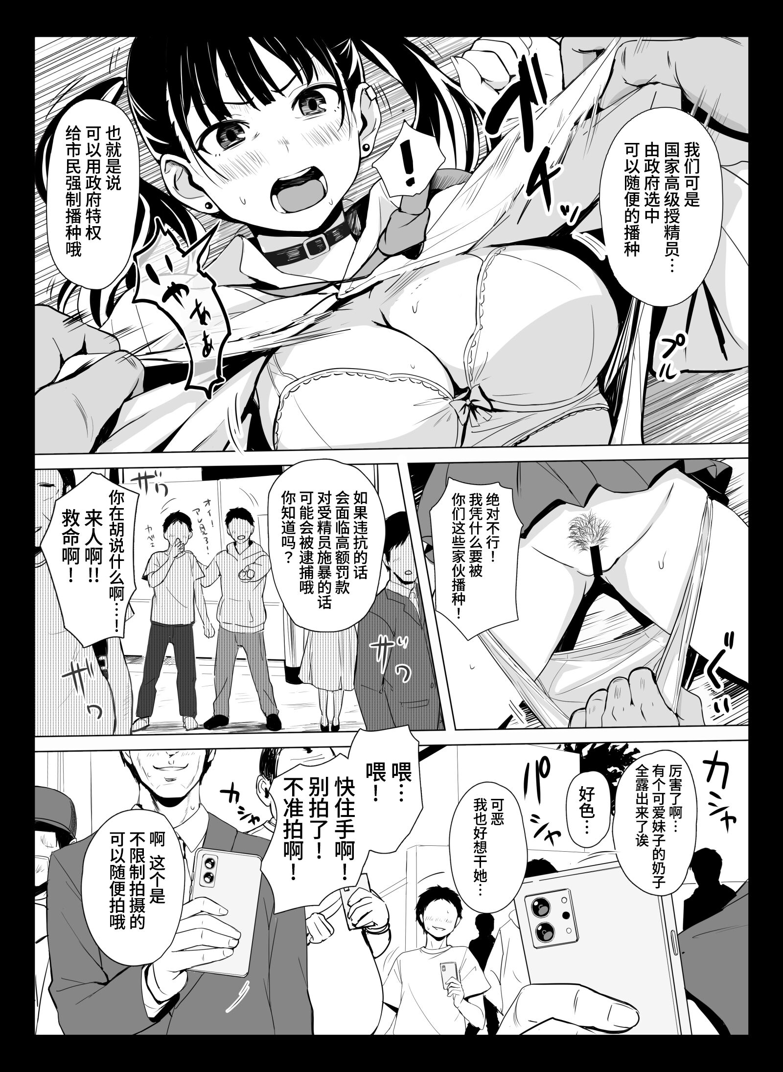 国ホ。〜国民オナホ化法案〜 [葱鱼个人汉化] 第1章 第7页