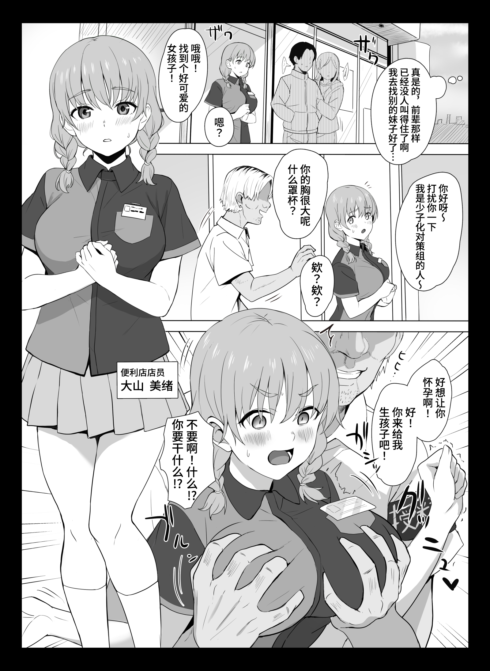 国ホ。〜国民オナホ化法案〜 [葱鱼个人汉化] 第2章 第9页