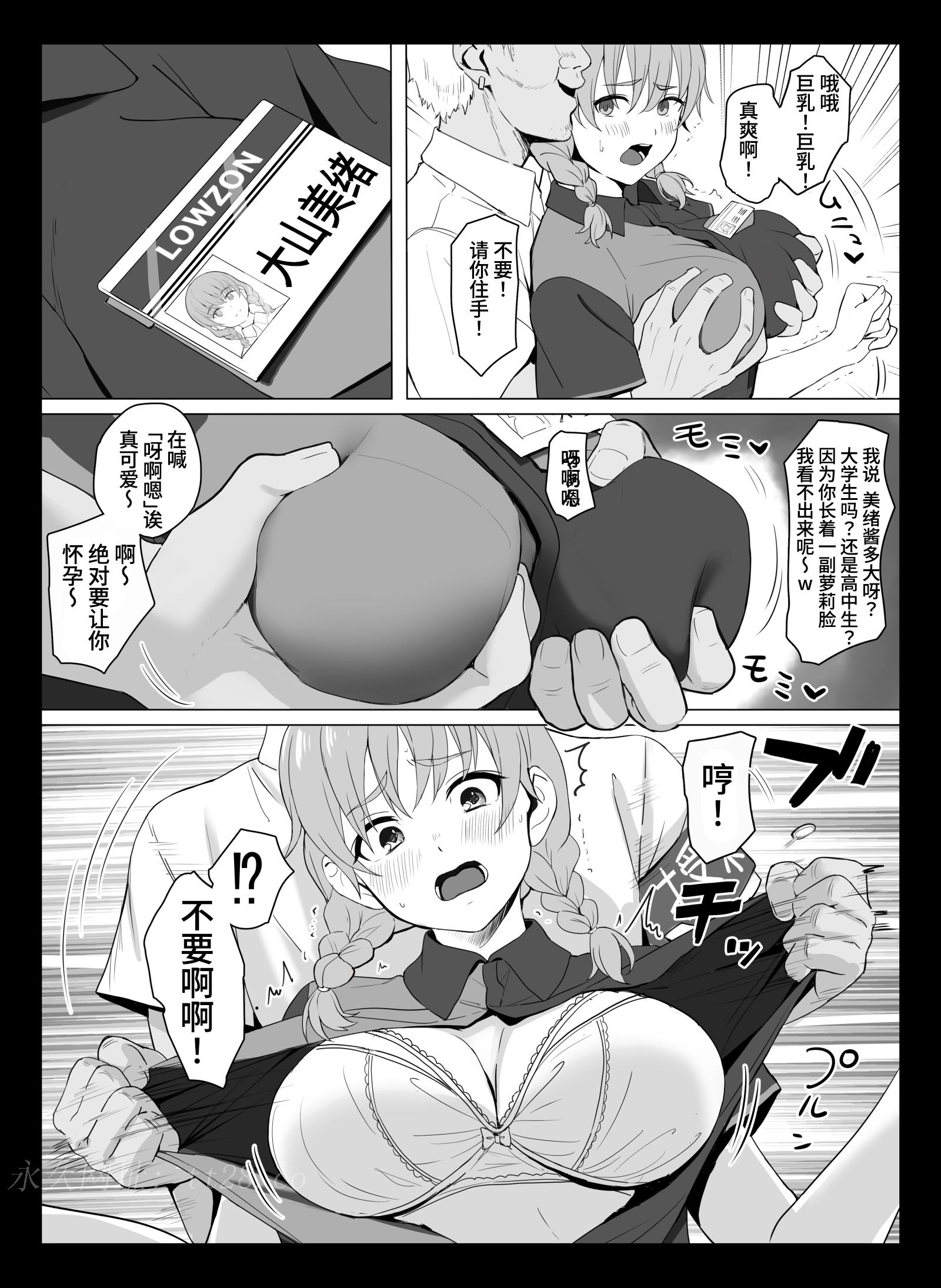 国ホ。〜国民オナホ化法案〜 [葱鱼个人汉化] 第2章 第10页
