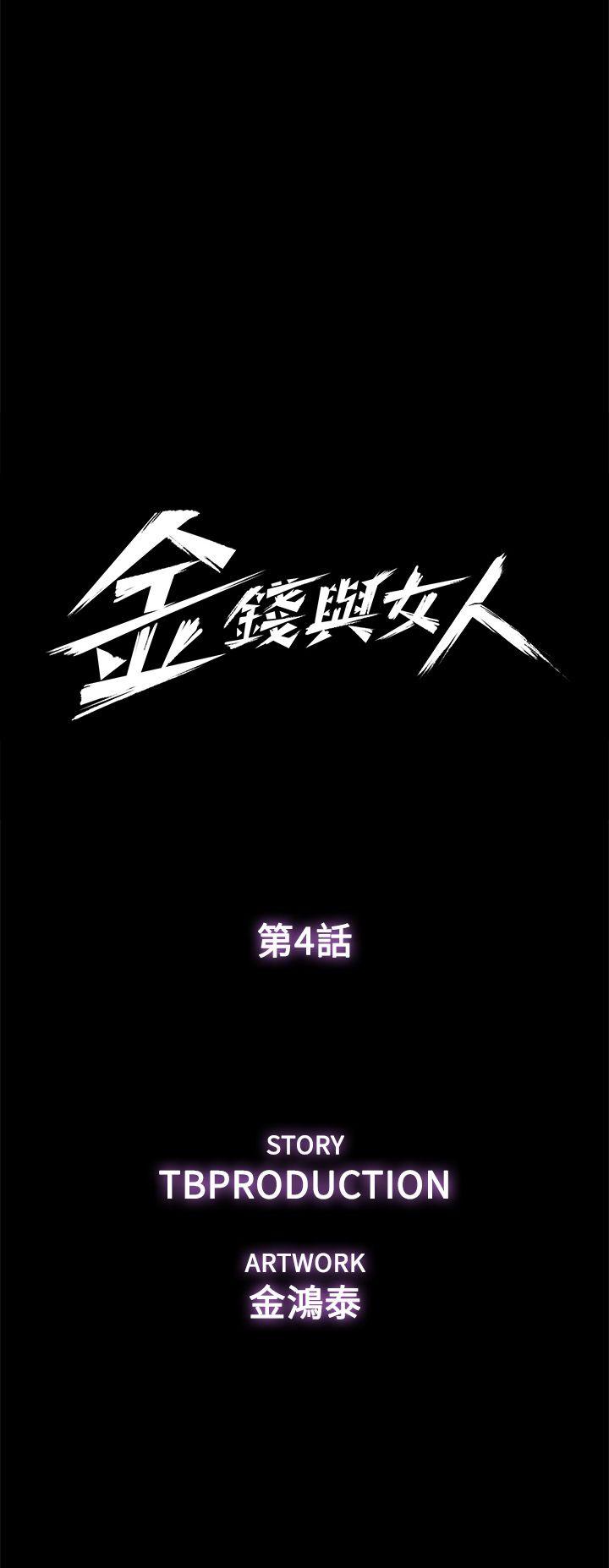 金錢與女人 第4話-秘密提議 第4页