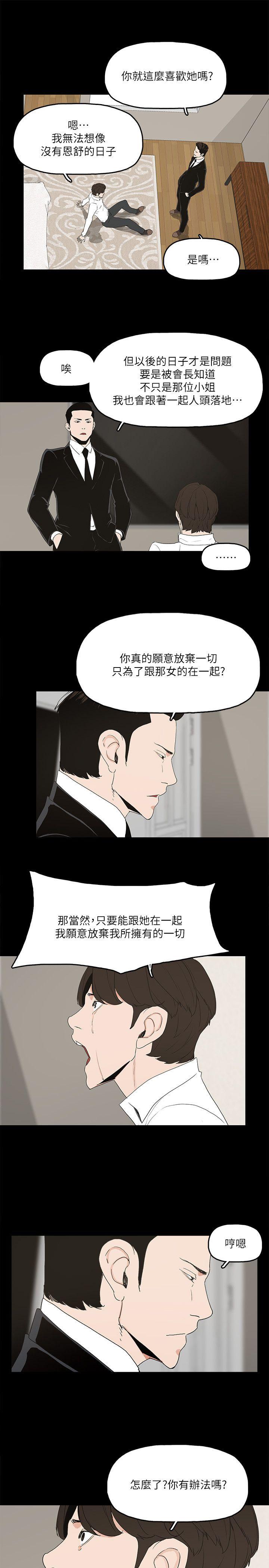 金錢與女人 第4話-秘密提議 第23页