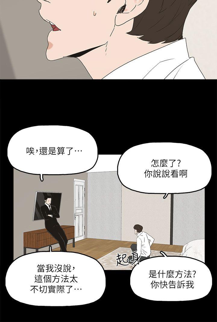 金錢與女人 第4話-秘密提議 第24页