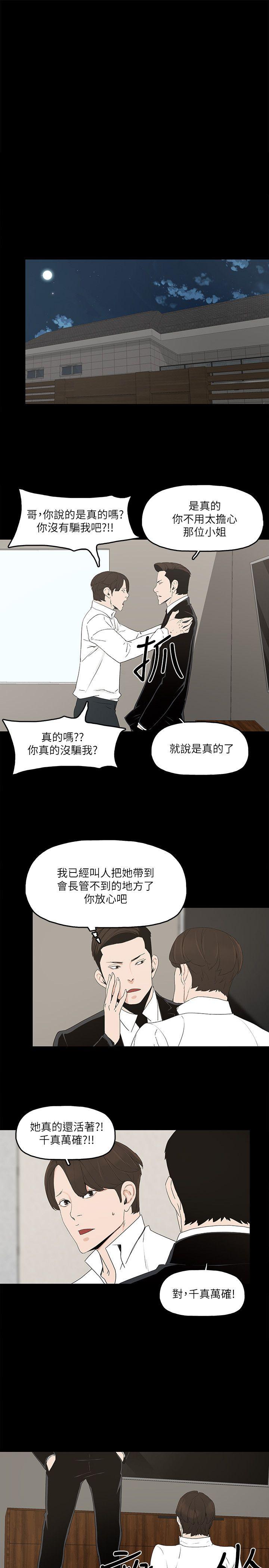 金錢與女人 第4話-秘密提議 第21页