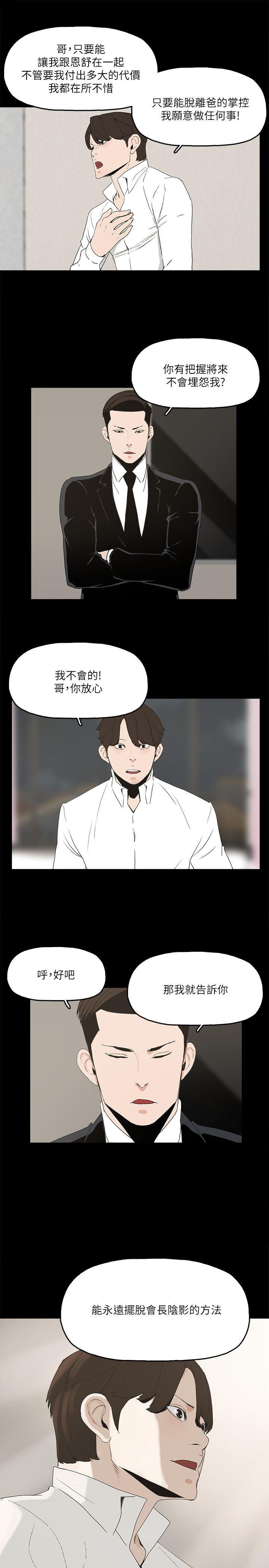 金錢與女人 第4話-秘密提議 第25页