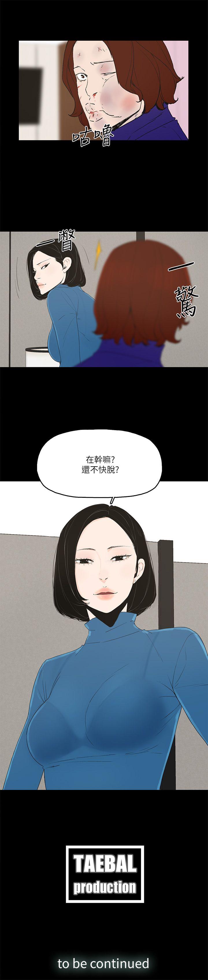 金錢與女人 第5話-可疑人物的現身 第26页