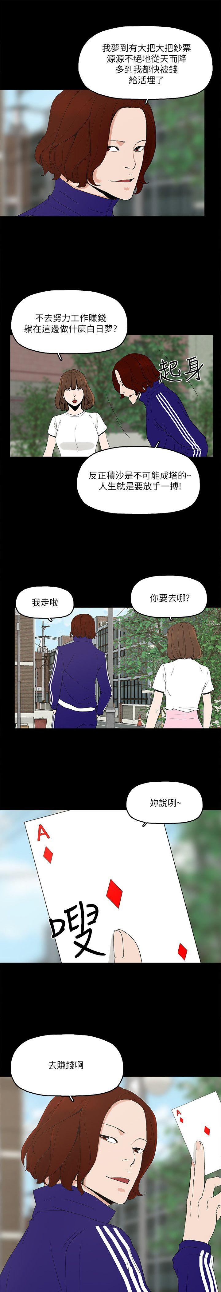 金錢與女人 第5話-可疑人物的現身 第3页