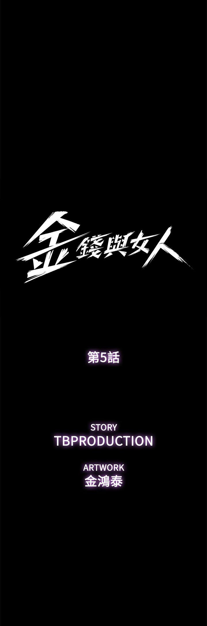 金錢與女人 第5話-可疑人物的現身 第5页