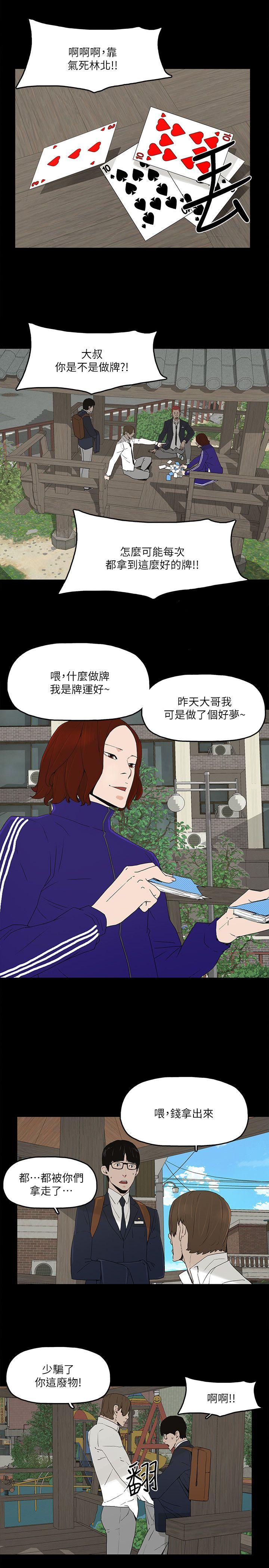 金錢與女人 第5話-可疑人物的現身 第6页