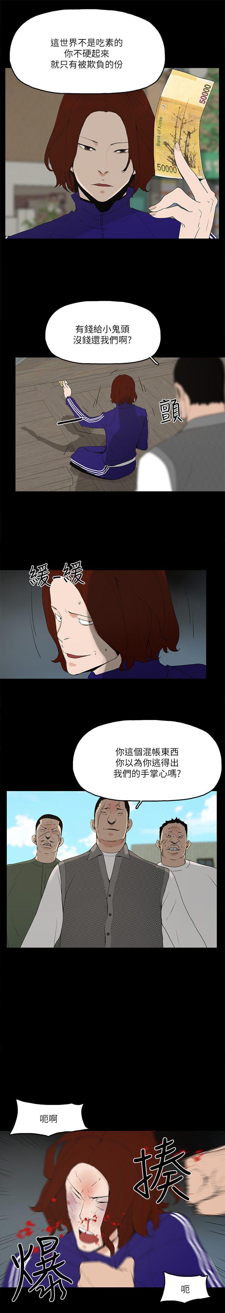 金錢與女人 第5話-可疑人物的現身 第12页