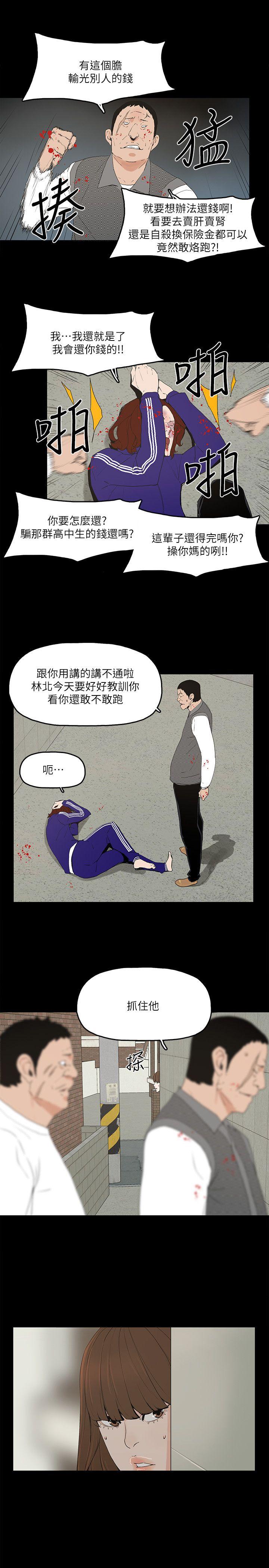 金錢與女人 第5話-可疑人物的現身 第14页