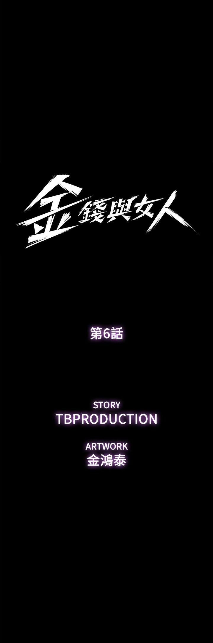 金錢與女人 第6話-揮金如土，女人滿懷 第4页