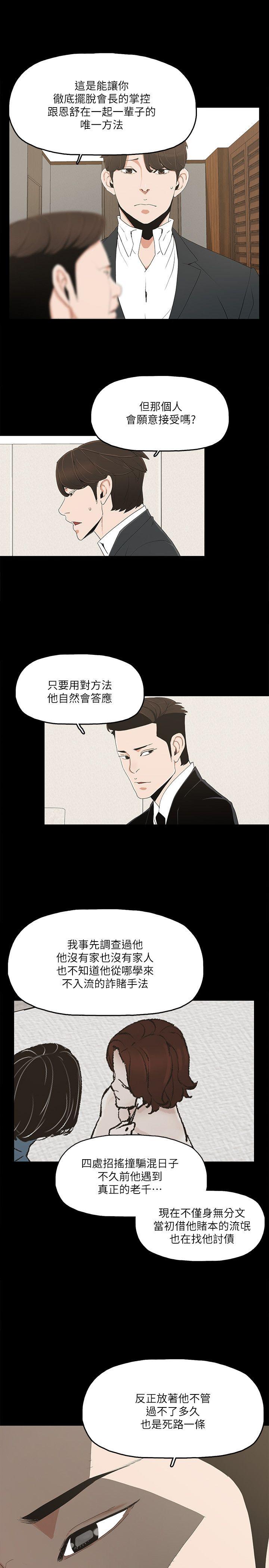 金錢與女人 第6話-揮金如土，女人滿懷 第9页