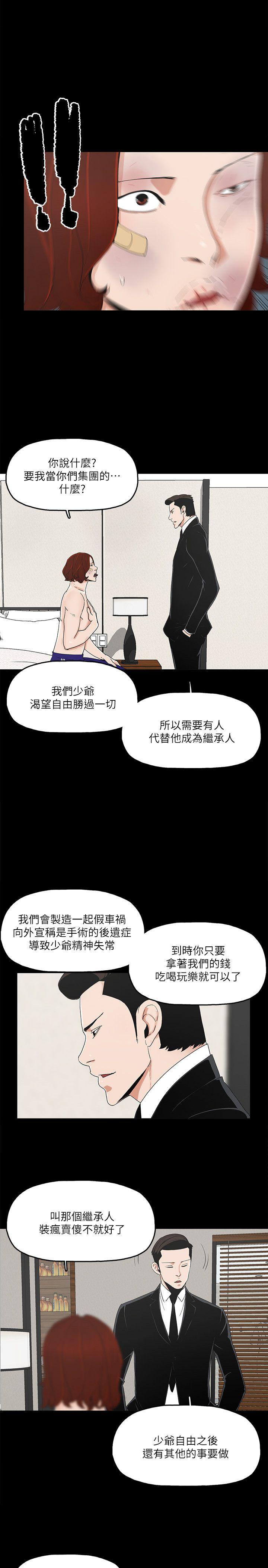 金錢與女人 第6話-揮金如土，女人滿懷 第19页