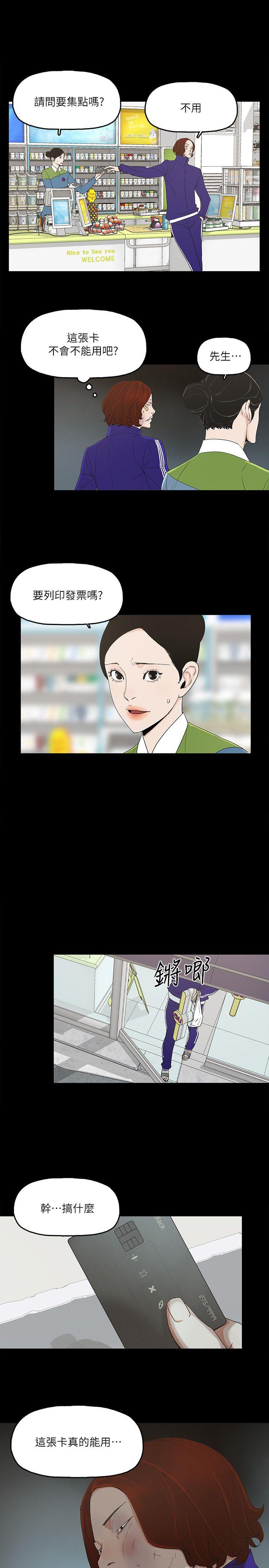 金錢與女人 第6話-揮金如土，女人滿懷 第25页