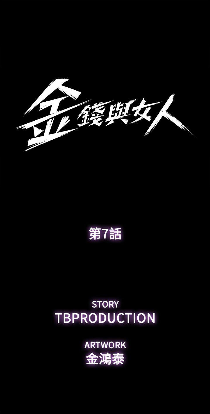 金錢與女人 第7話-覬覦太子爺的未婚妻 第5页