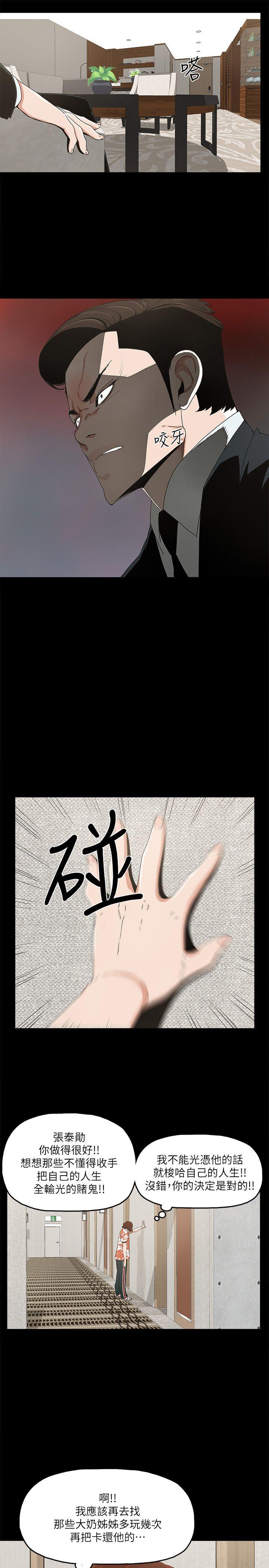 金錢與女人 第7話-覬覦太子爺的未婚妻 第18页