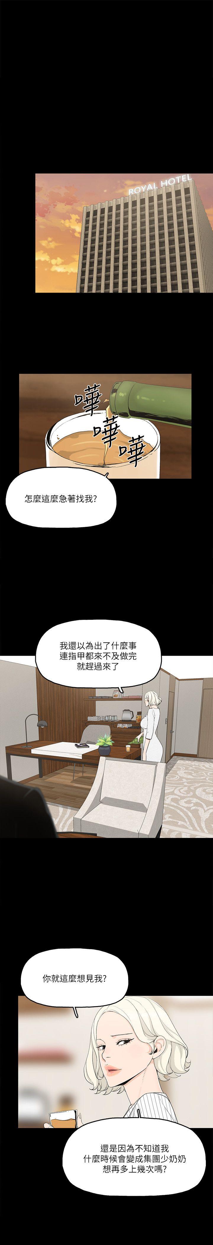 金錢與女人 第7話-覬覦太子爺的未婚妻 第20页