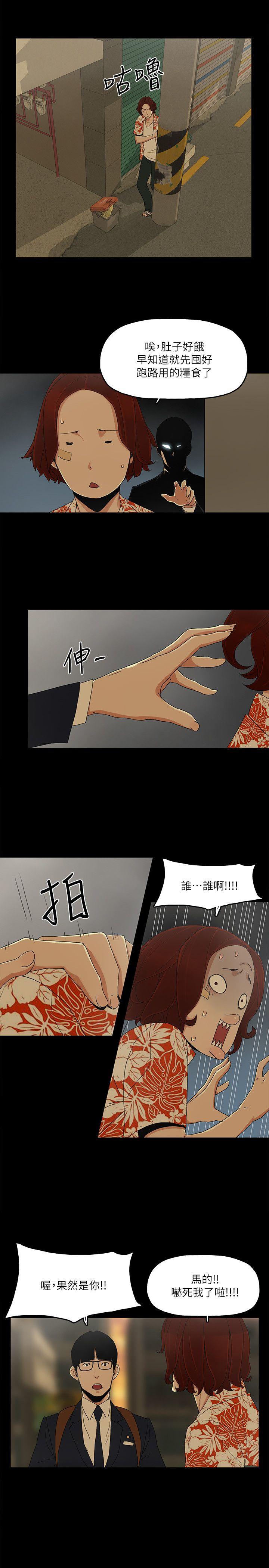金錢與女人 第8話-我可以當大叔的女朋友嗎? 第1页