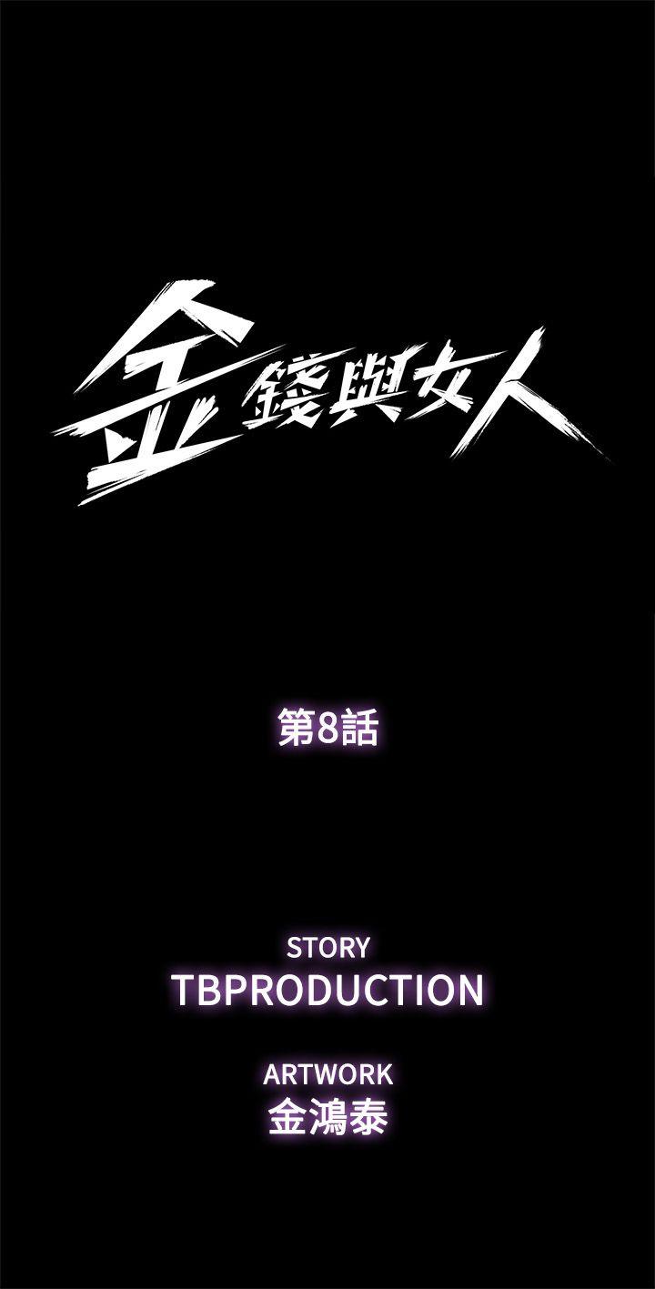 金錢與女人 第8話-我可以當大叔的女朋友嗎? 第5页