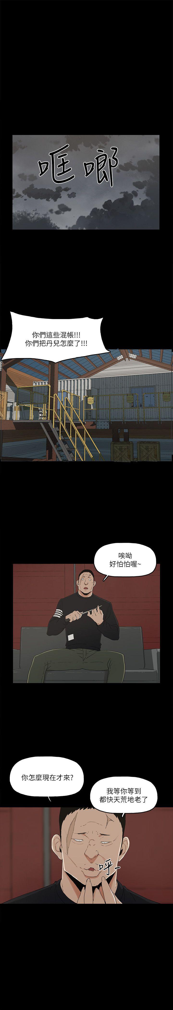 金錢與女人 第8話-我可以當大叔的女朋友嗎? 第6页