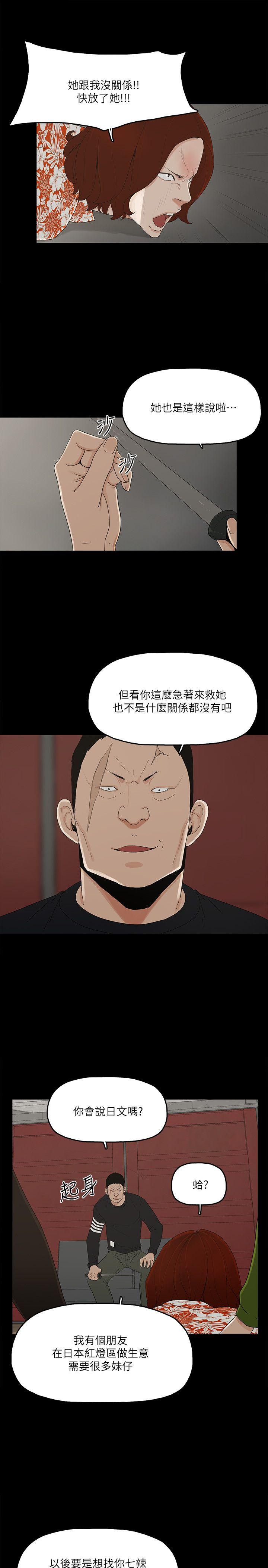金錢與女人 第8話-我可以當大叔的女朋友嗎? 第8页