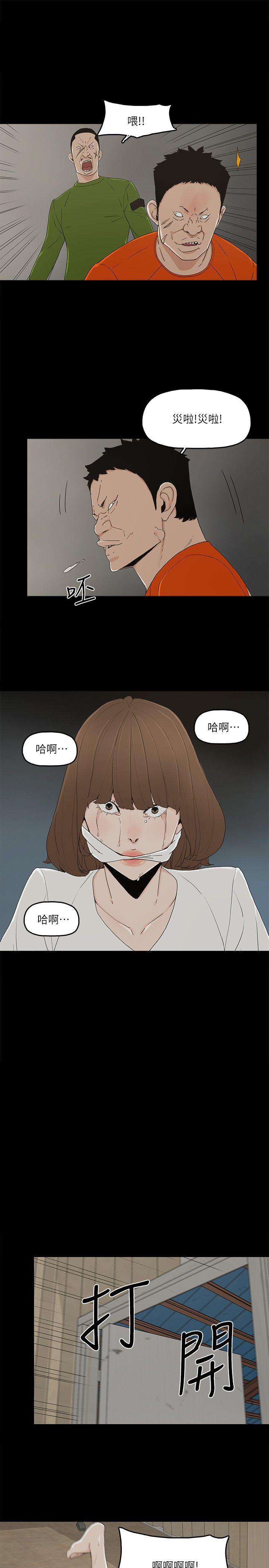 金錢與女人 第8話-我可以當大叔的女朋友嗎? 第18页