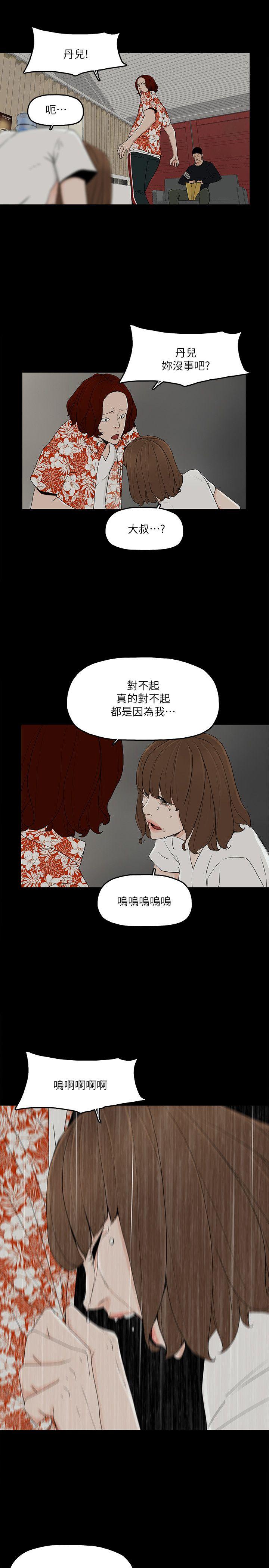 金錢與女人 第8話-我可以當大叔的女朋友嗎? 第20页