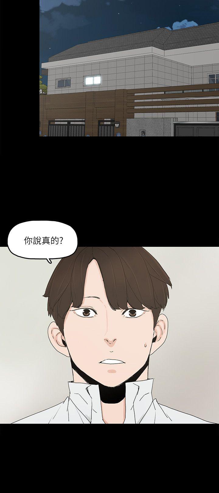 金錢與女人 第8話-我可以當大叔的女朋友嗎? 第27页