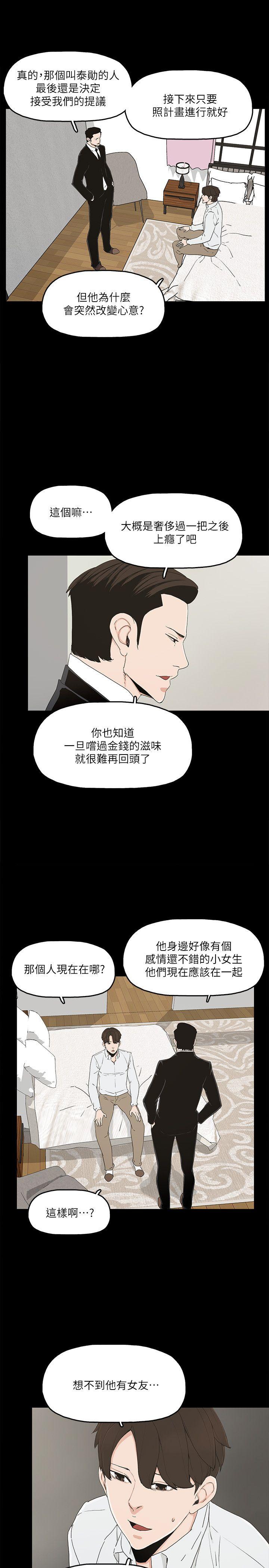 金錢與女人 第8話-我可以當大叔的女朋友嗎? 第28页