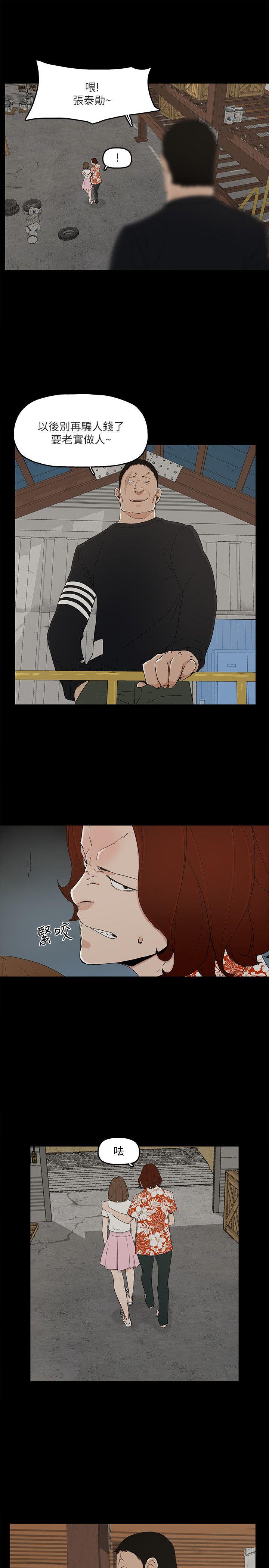 金錢與女人 第8話-我可以當大叔的女朋友嗎? 第24页