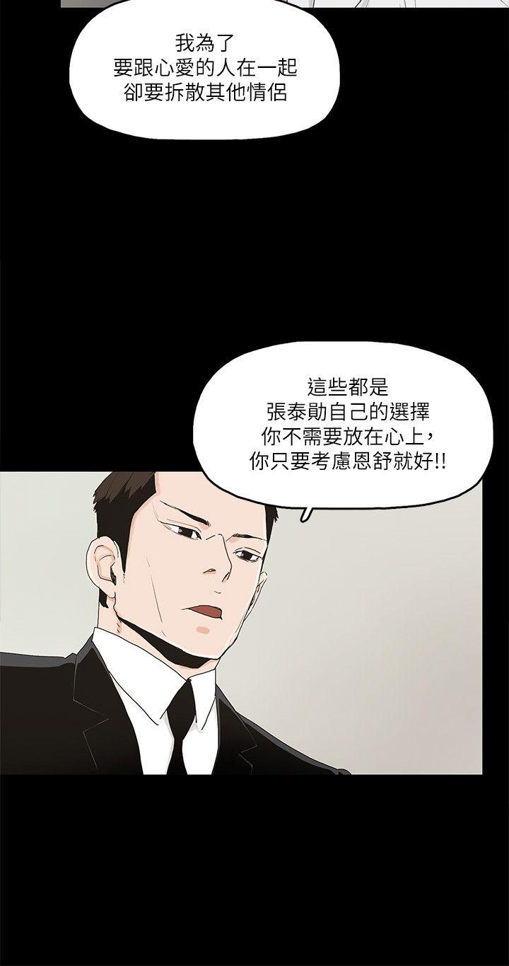 金錢與女人 第8話-我可以當大叔的女朋友嗎? 第29页