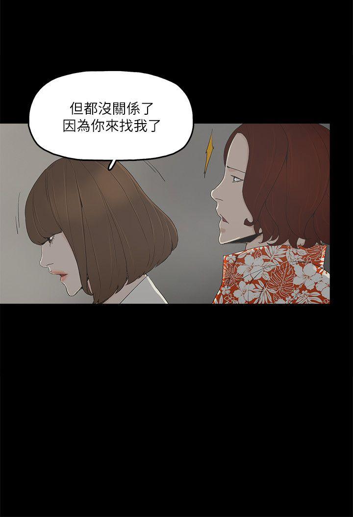 金錢與女人 第8話-我可以當大叔的女朋友嗎? 第31页