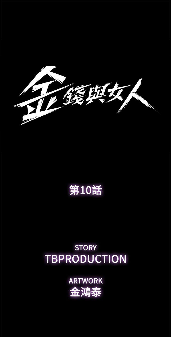 金錢與女人 第10話-興奮到熱血沸騰 第4页