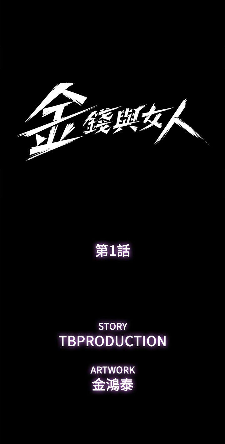 金錢與女人 第1話-繼承人的女人們 第12页