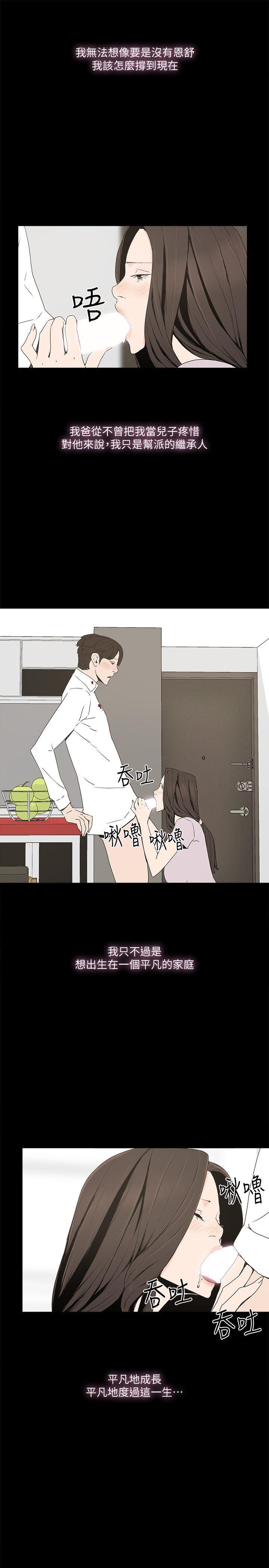 金錢與女人 第1話-繼承人的女人們 第20页
