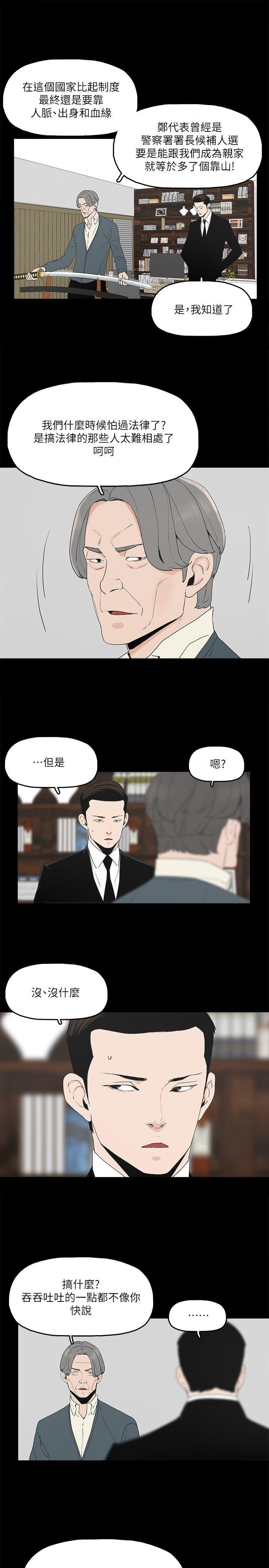 金錢與女人 第1話-繼承人的女人們 第34页