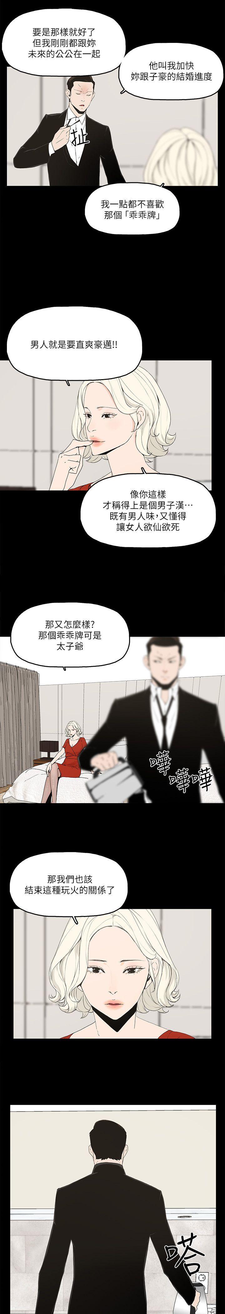 金錢與女人 第1話-繼承人的女人們 第38页