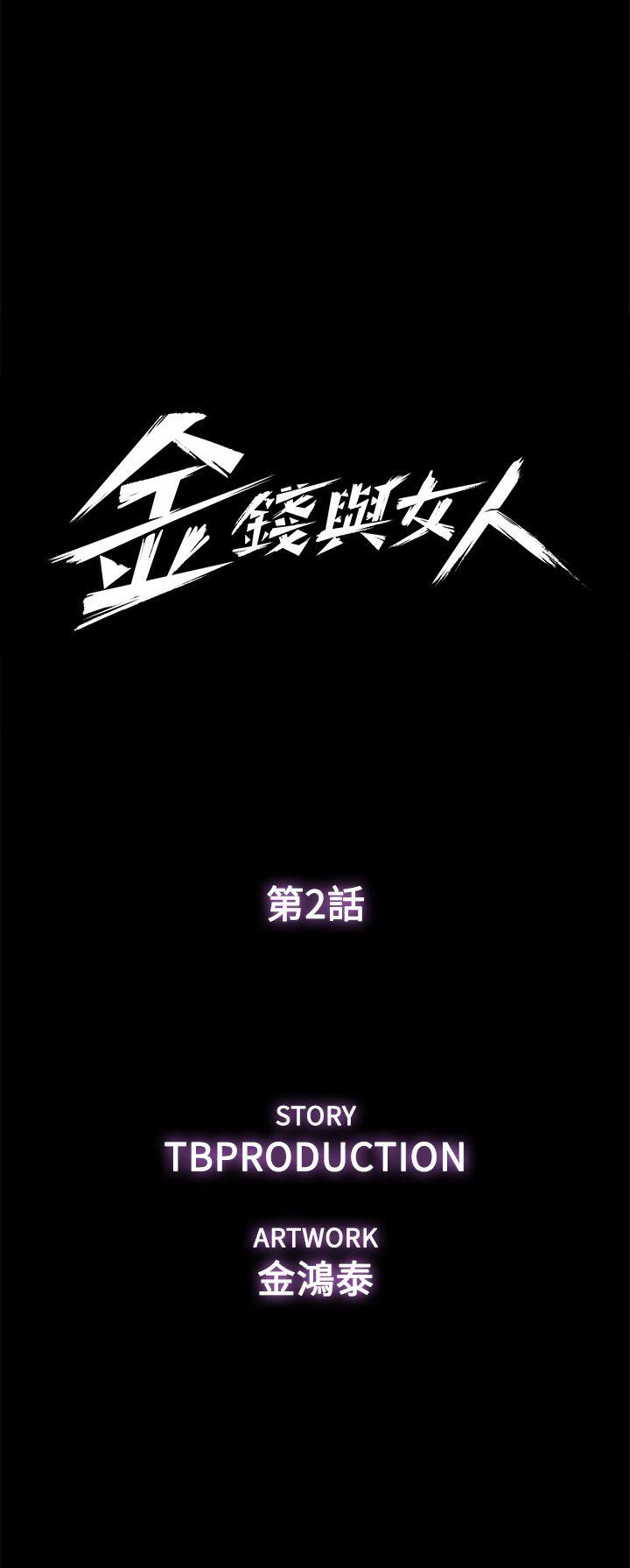 金錢與女人 第2話-親愛的，你今天好猛…! 第5页