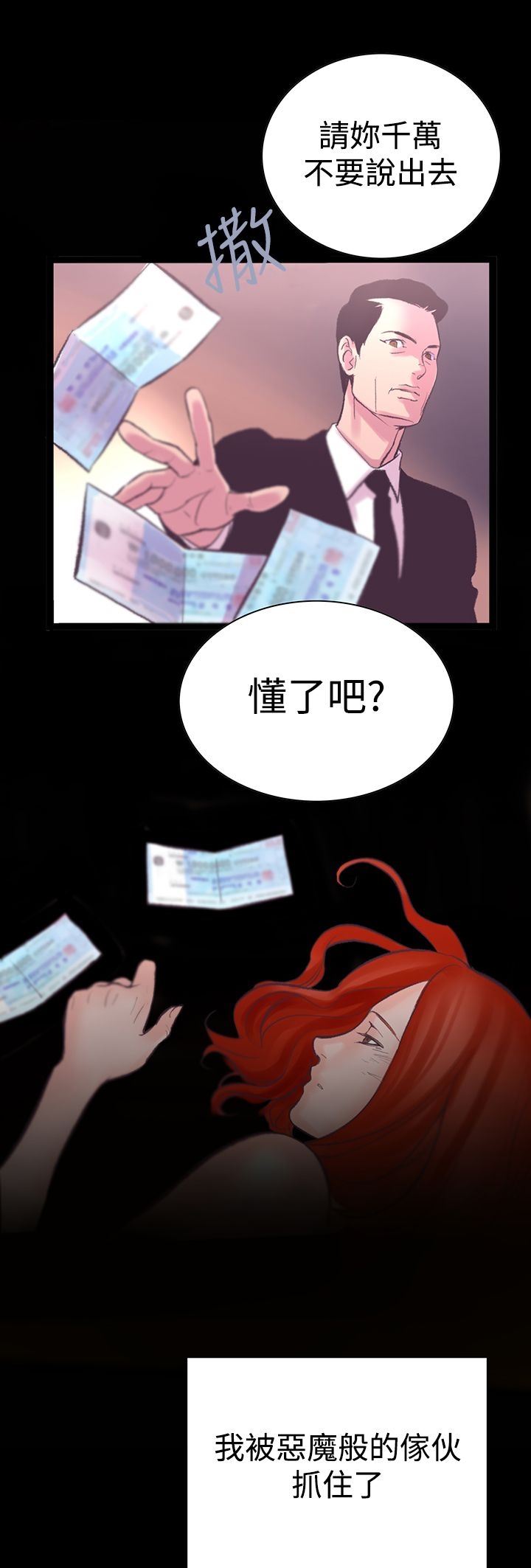 機密檔案Secret Folder 第5章 第30页