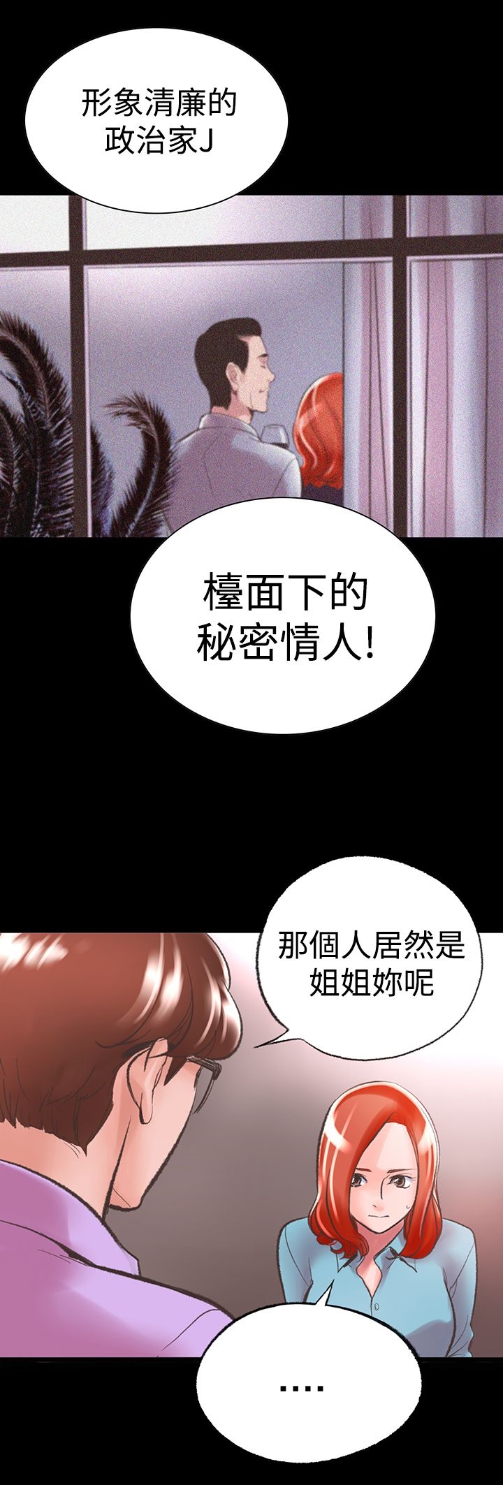 機密檔案Secret Folder 第5章 第33页