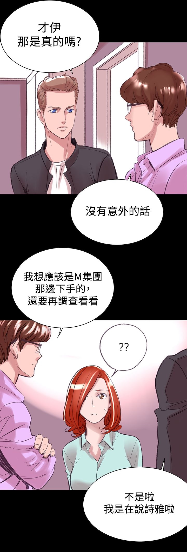 機密檔案Secret Folder 第6章 第7页