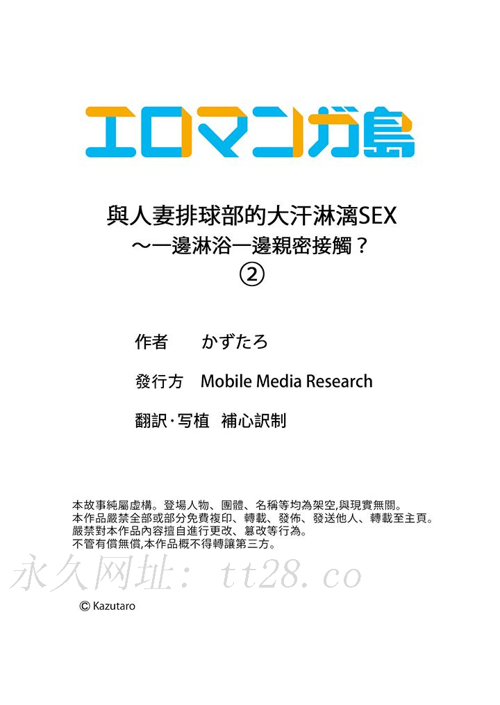 與人妻排球部的大汗淋漓SEX~一邊淋浴一邊親密接觸？ 第2話 第14页