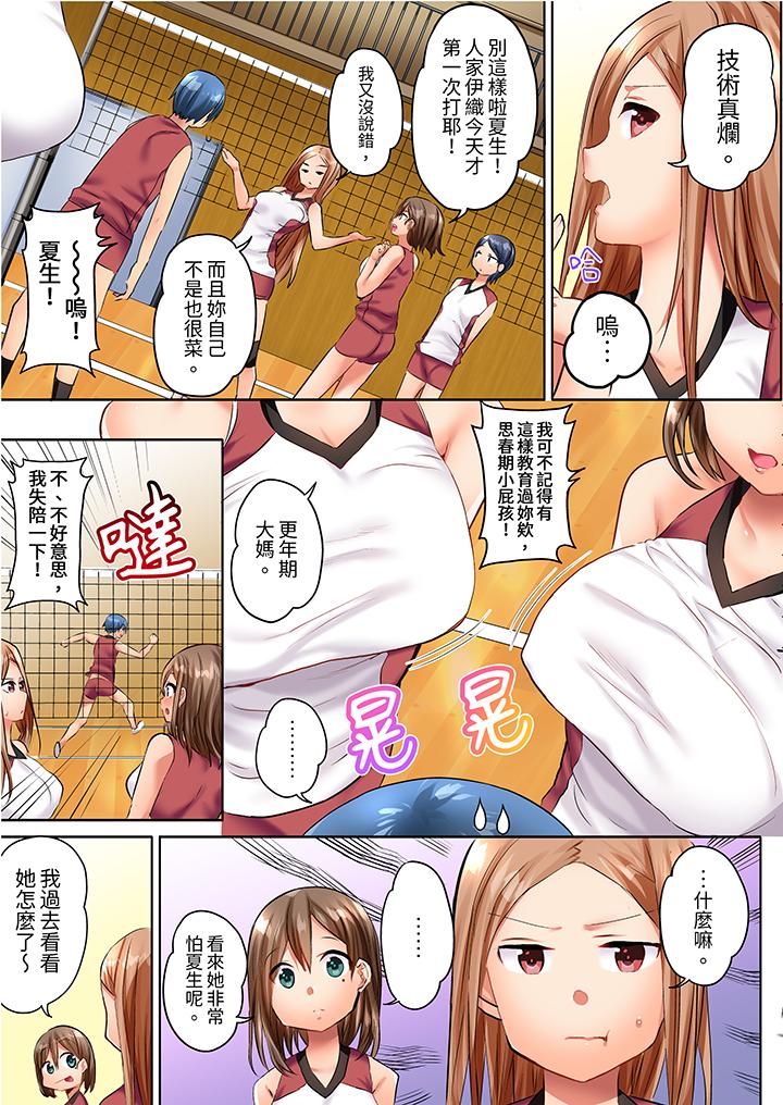 與人妻排球部的大汗淋漓SEX~一邊淋浴一邊親密接觸？ 第1話 第4页