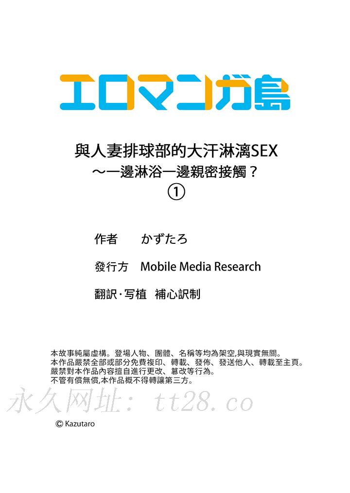 與人妻排球部的大汗淋漓SEX~一邊淋浴一邊親密接觸？ 第1話 第14页