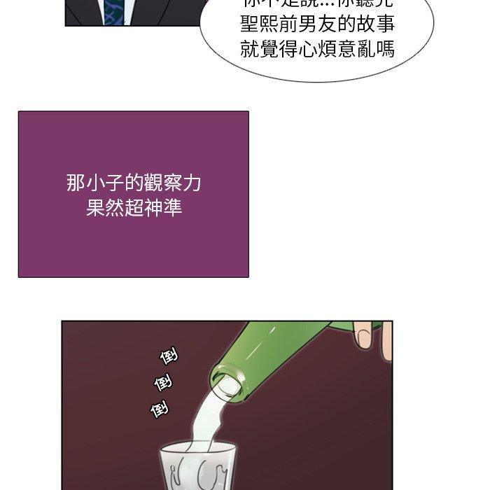 職場秘密戀情 第 20 話 第20页