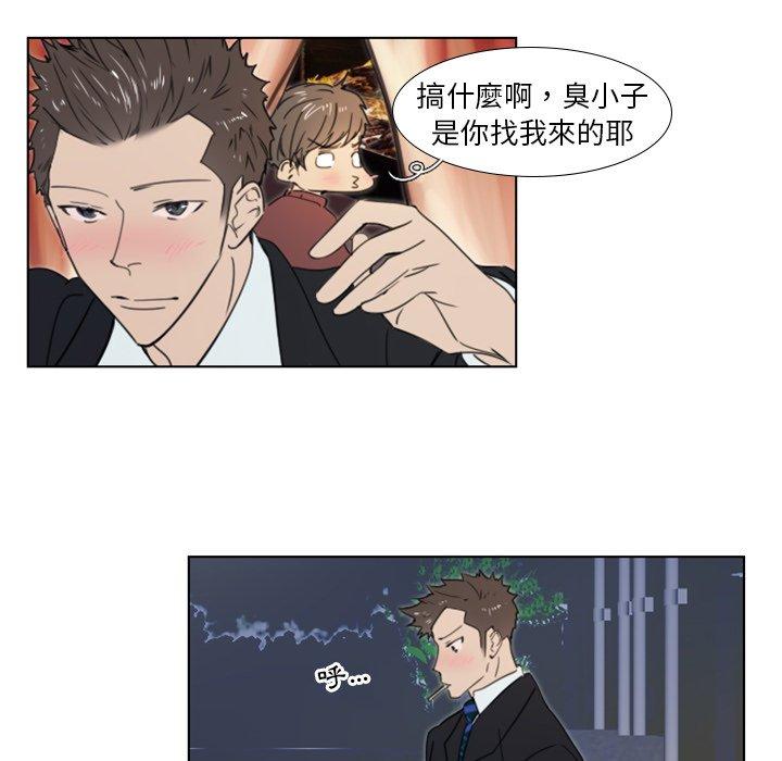 職場秘密戀情 第 20 話 第32页